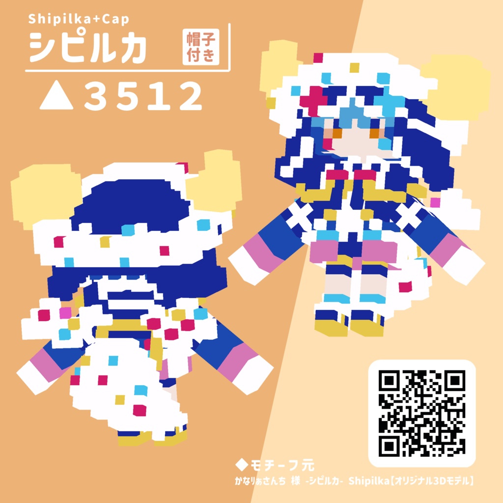 【VRC想定】ゆらゆらボクセル人形 ヒト Vol.01