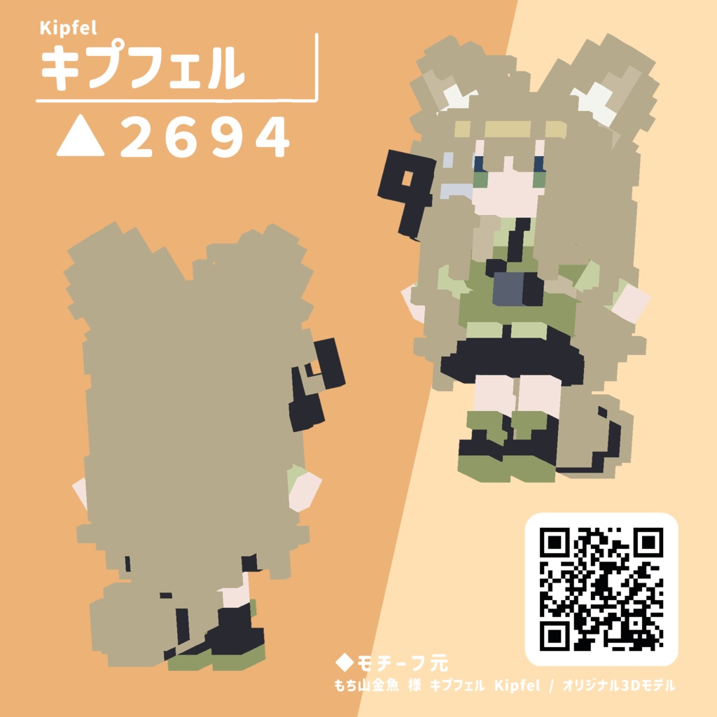 【VRC想定】ゆらゆらボクセル人形 ヒト Vol.01