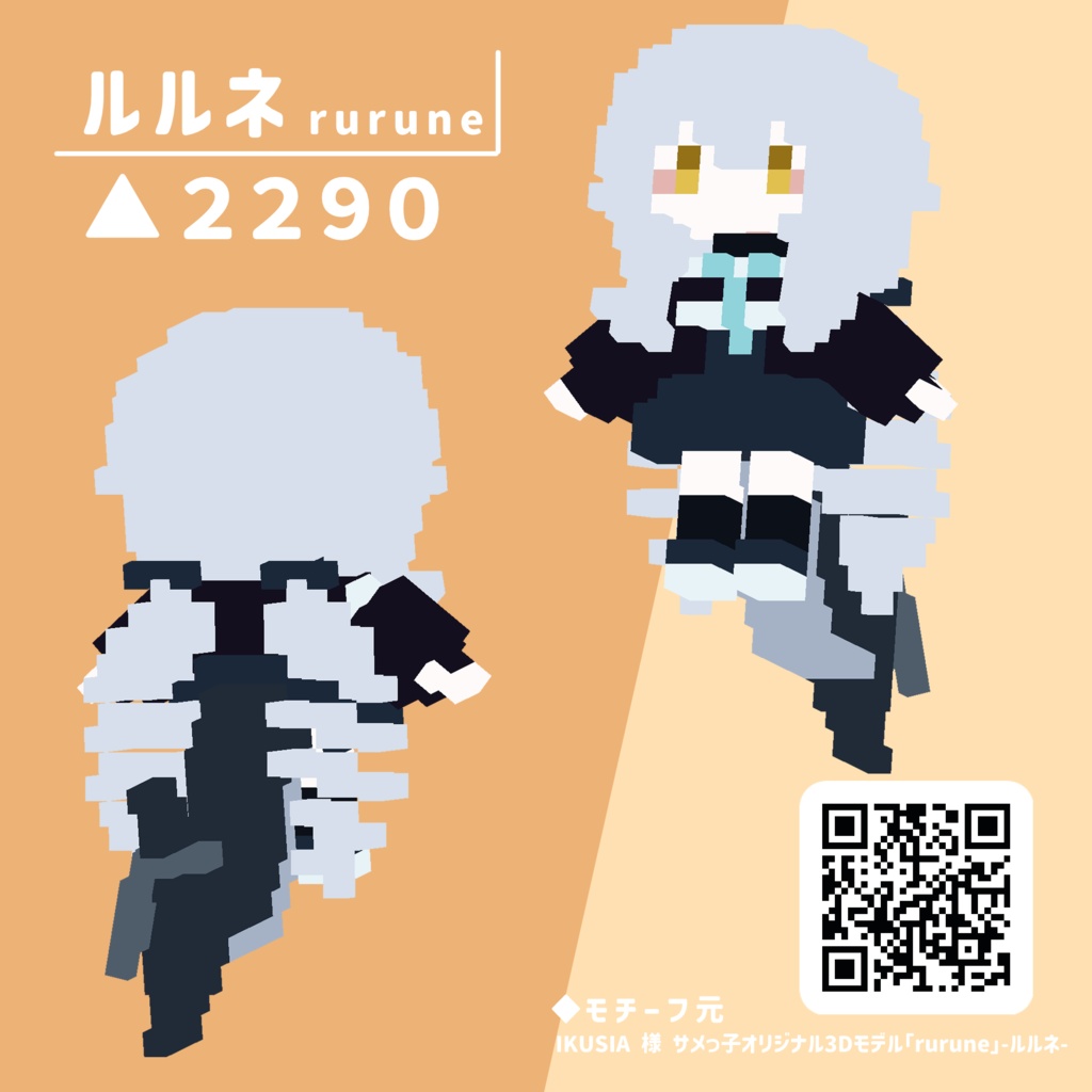 【VRC想定】ゆらゆらボクセル人形 ヒト Vol.01