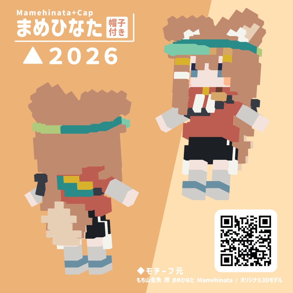 【VRC想定】ゆらゆらボクセル人形 ヒト Vol.01