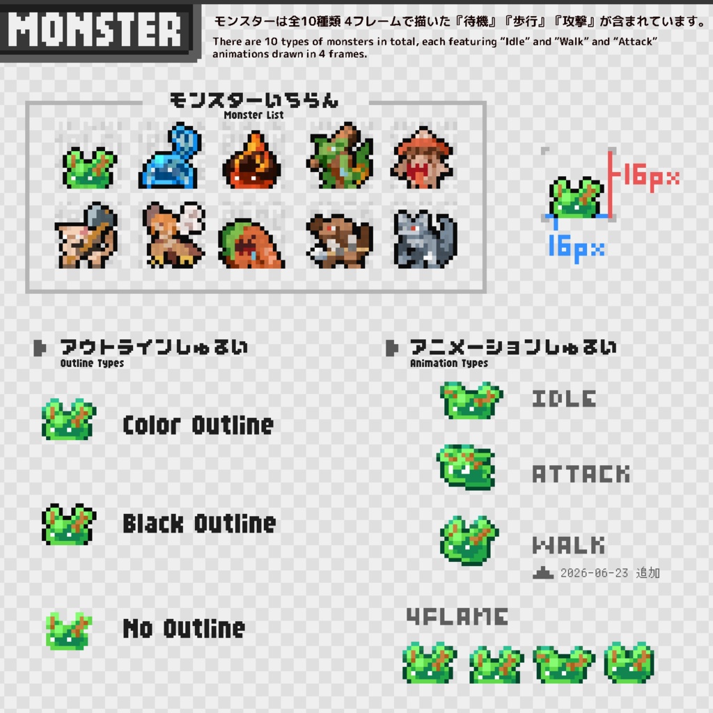 【無料版あり】16×16px OtegoroMonsters1 + Effect