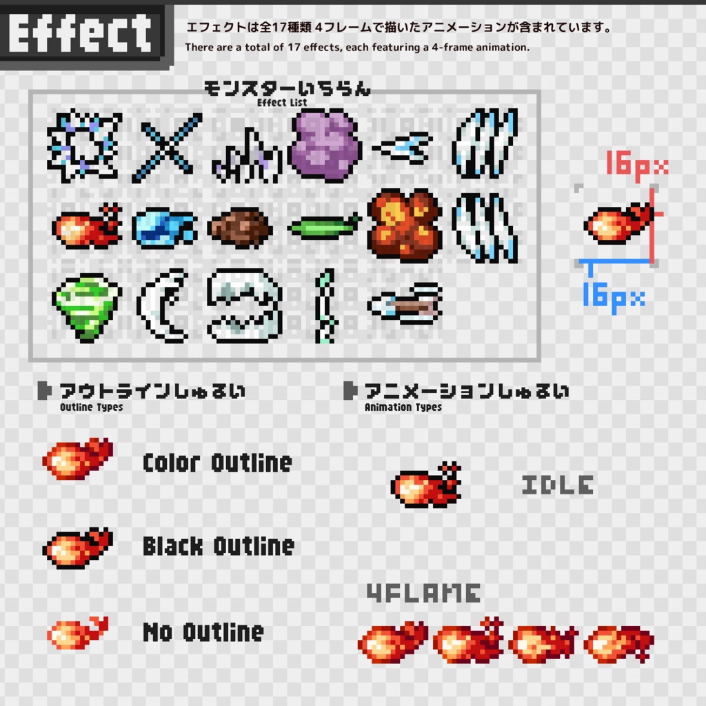 【無料版あり】16×16px OtegoroMonsters1 + Effect