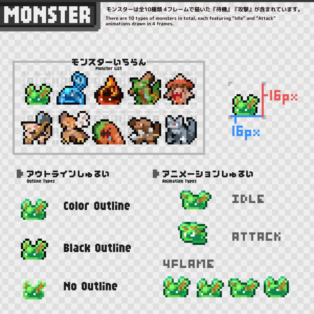 【無料版あり】16×16px OtegoroMonsters1 + Effect