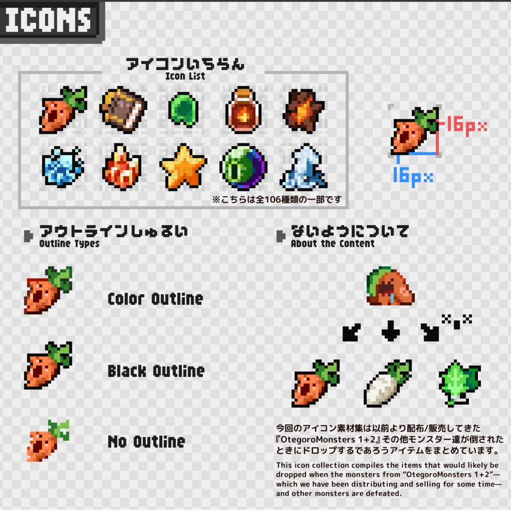 【無料版あり】16×16px OtegoroIcons1