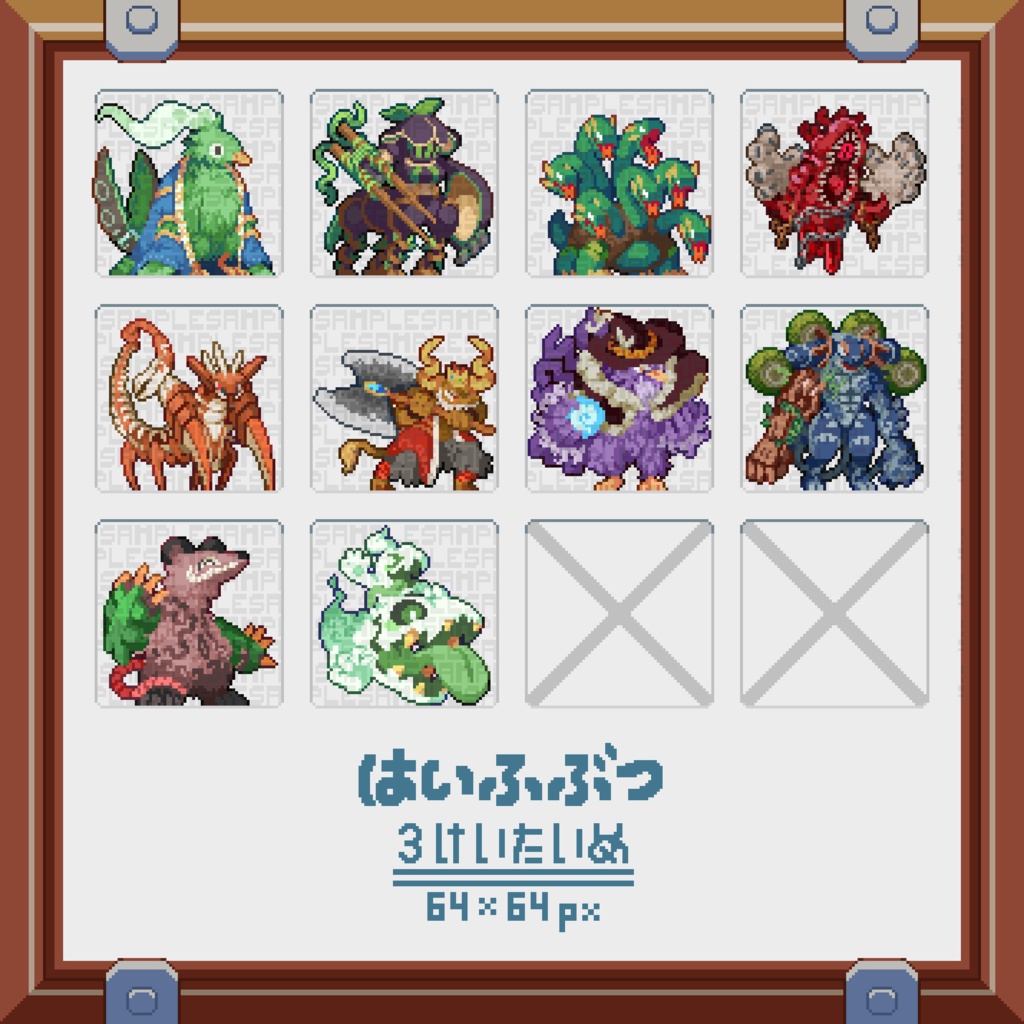 新!ドット絵モンスター素材集vol.3