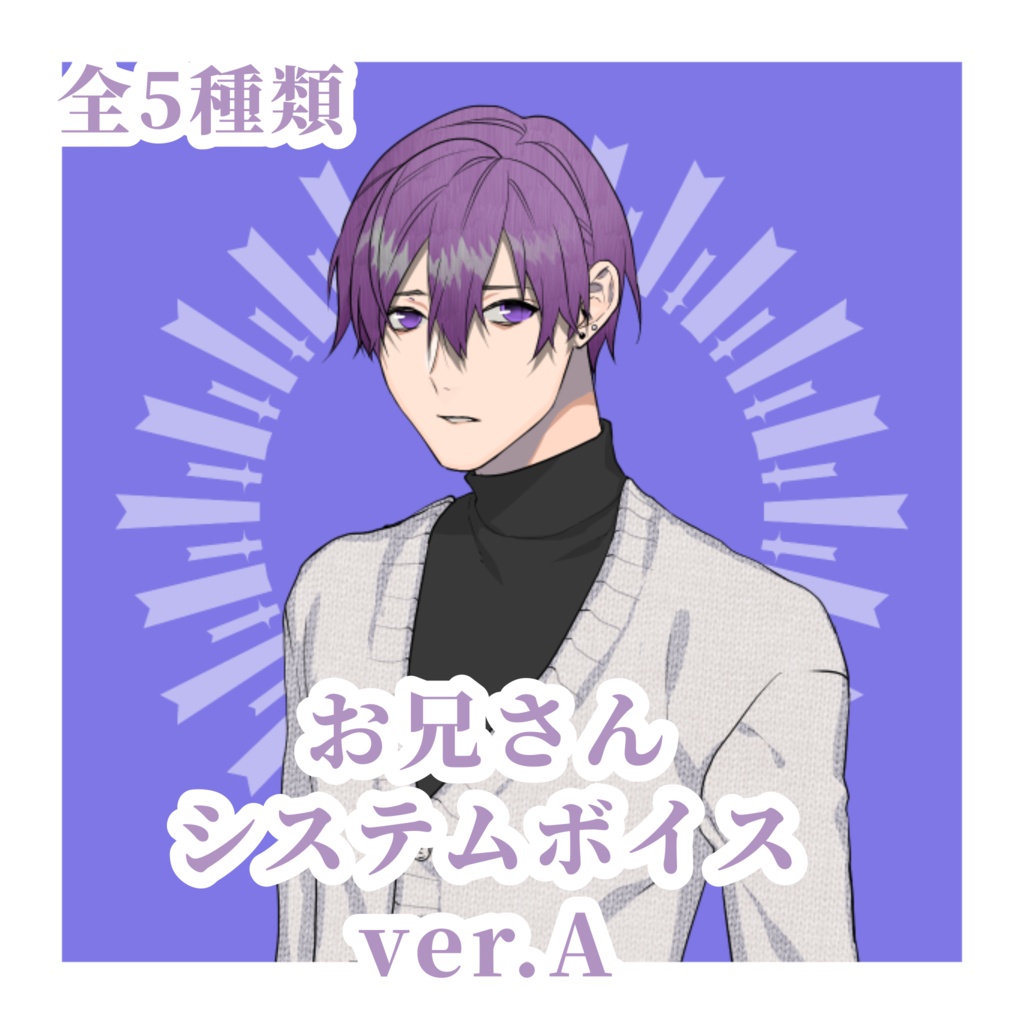 システム音お兄さん ver.A