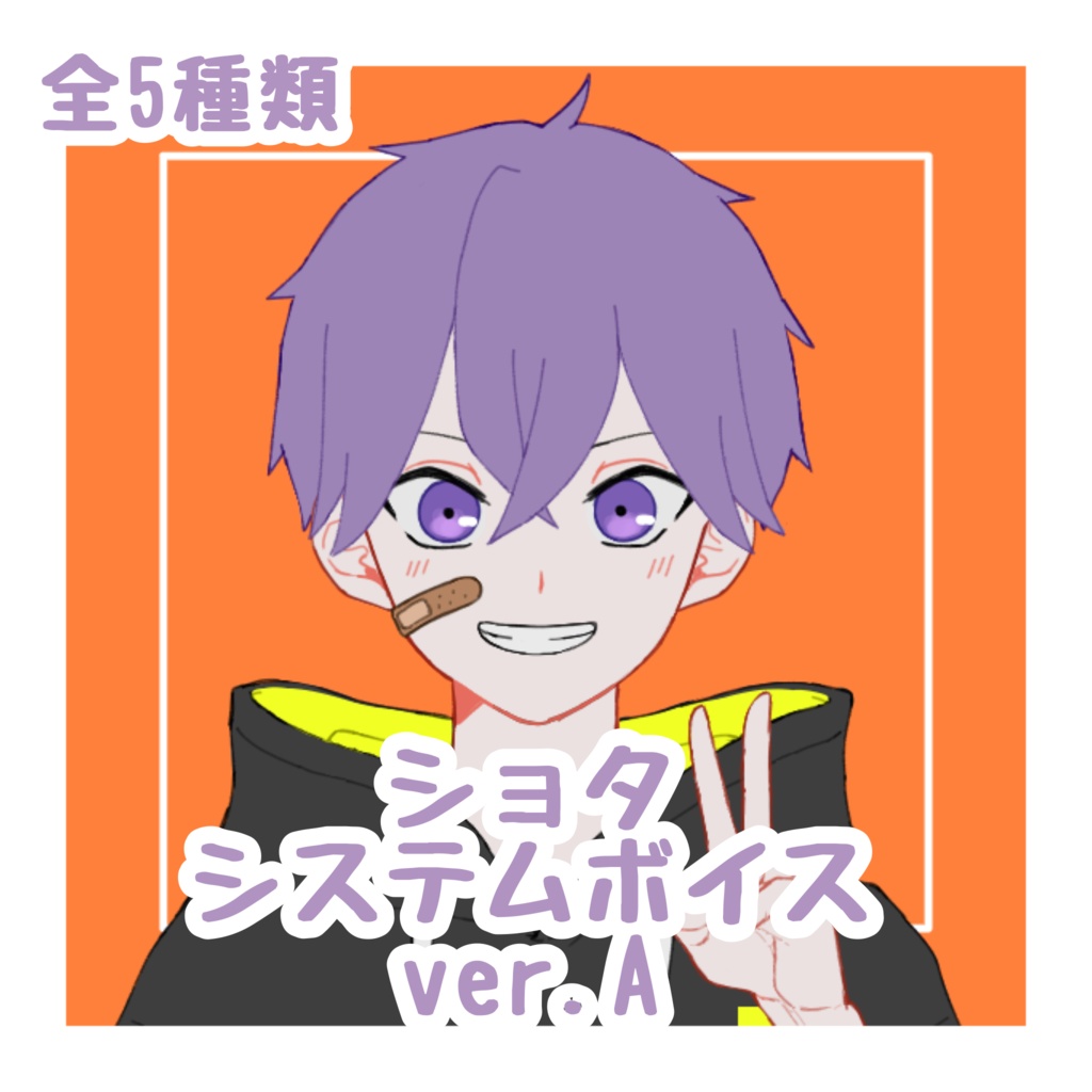 システム音ショタ ver.A
