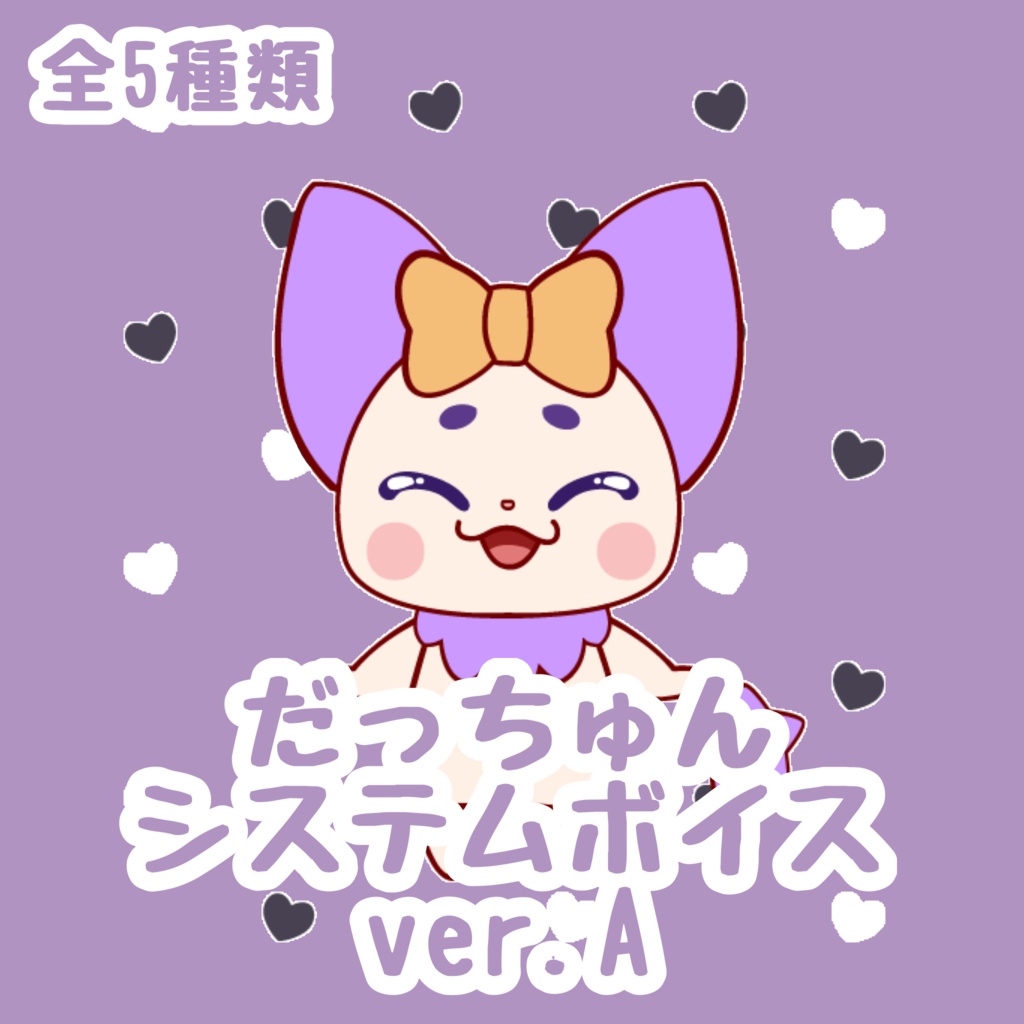 システム音だっちゅん ver.A
