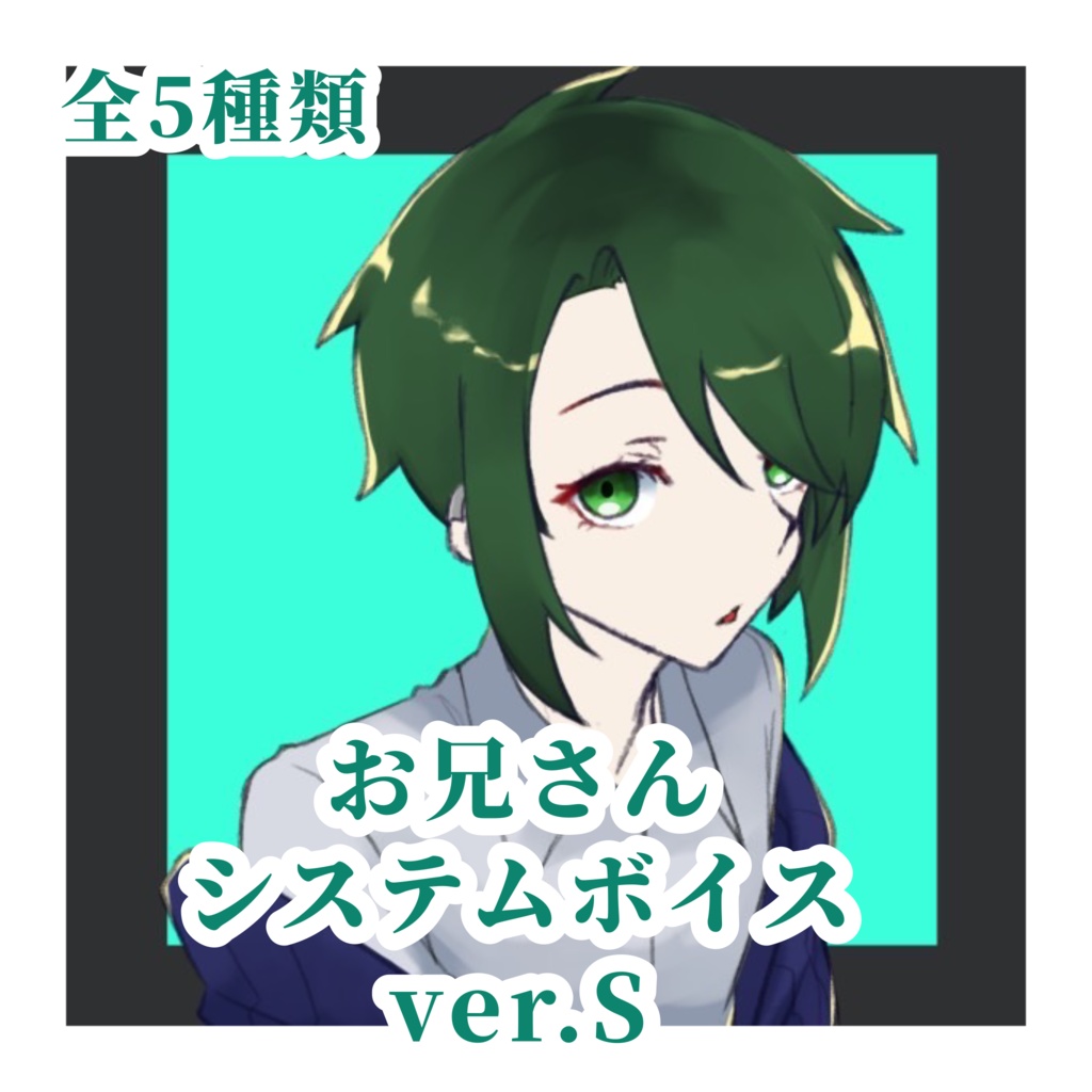 システム音お兄さん ver.S