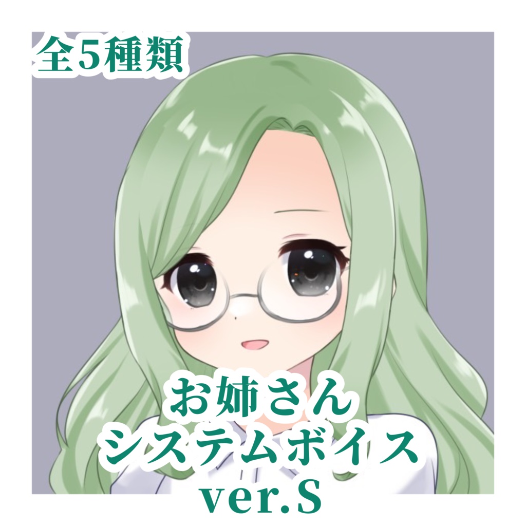 システム音お姉さんver.S
