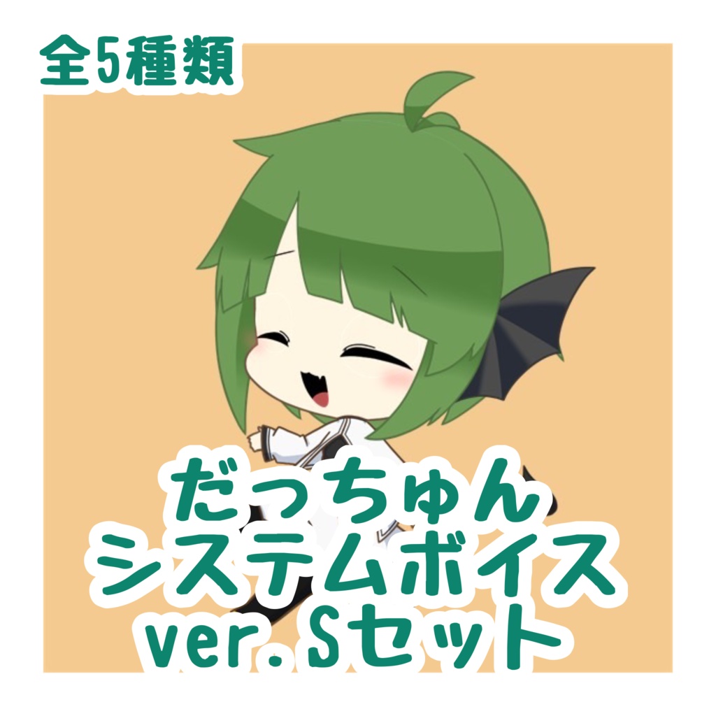 システム音だっちゅん ver.S