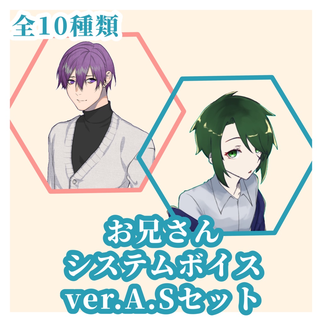 システム音お兄さん ver.A /Sセット
