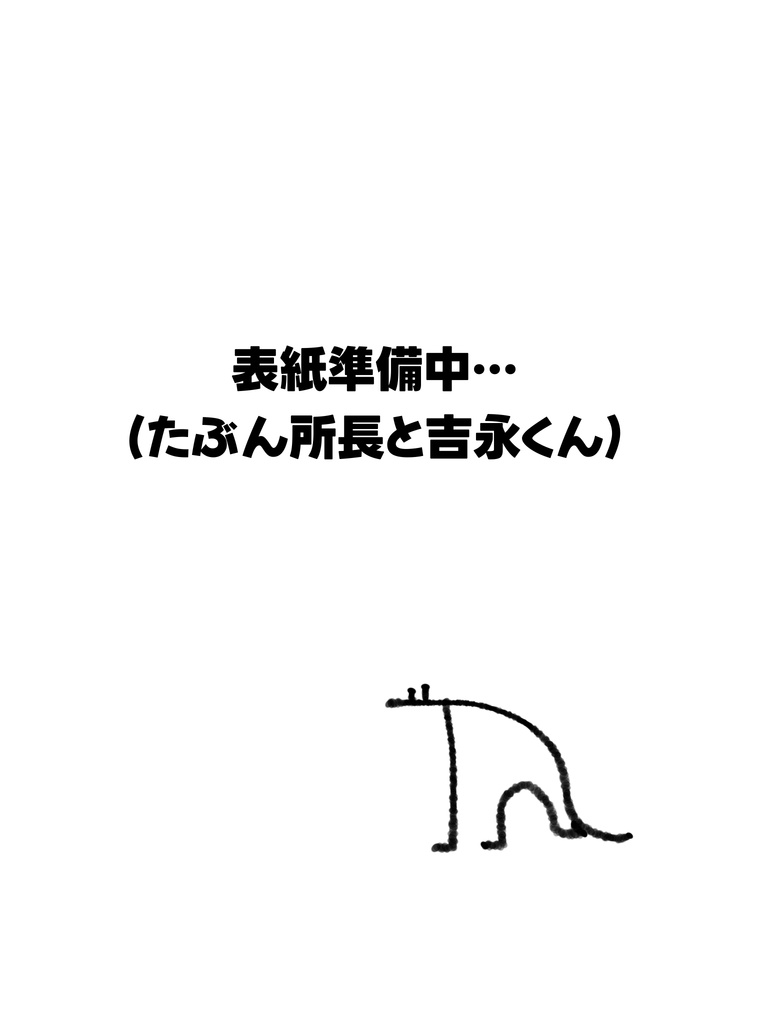 展示漫画まとめ本