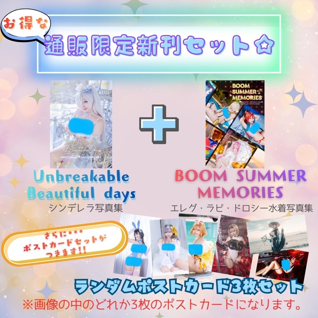 シンデレラ＆水着写真集セット【ポストカードセットつき】
