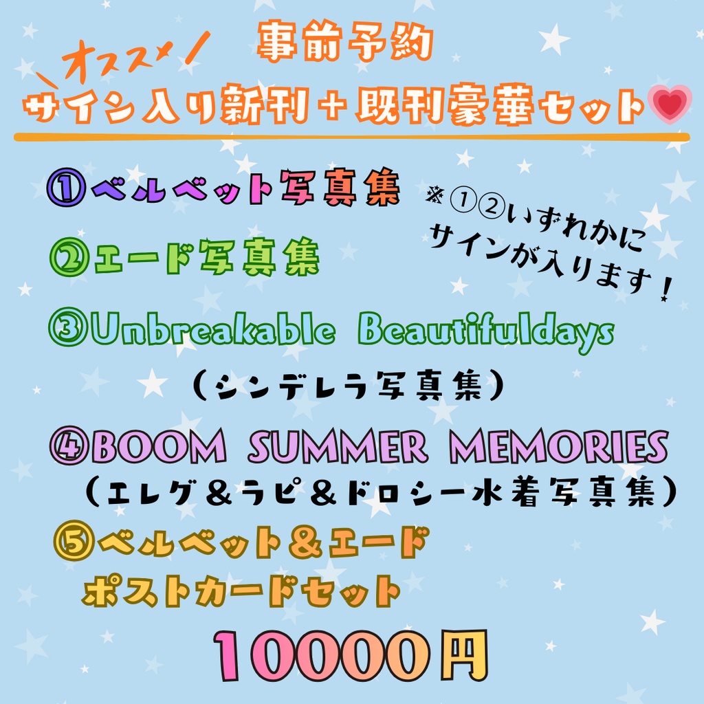 【事前予約】ベルベット&エード数量限定新刊セット