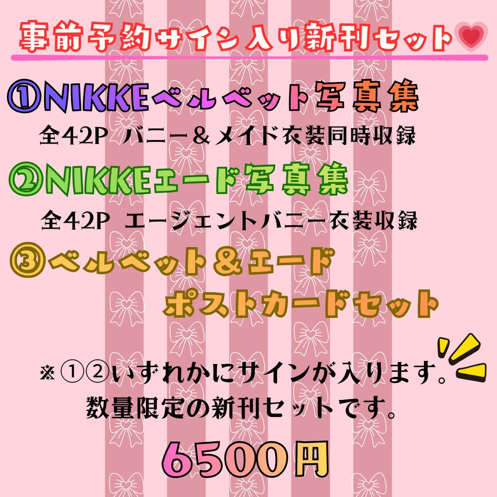 【事前予約】ベルベット＆エード数量限定新刊セット