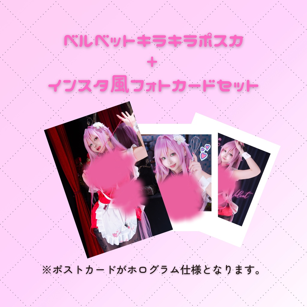 ベルベット キラキラポスカ+インスタ風フォトセット