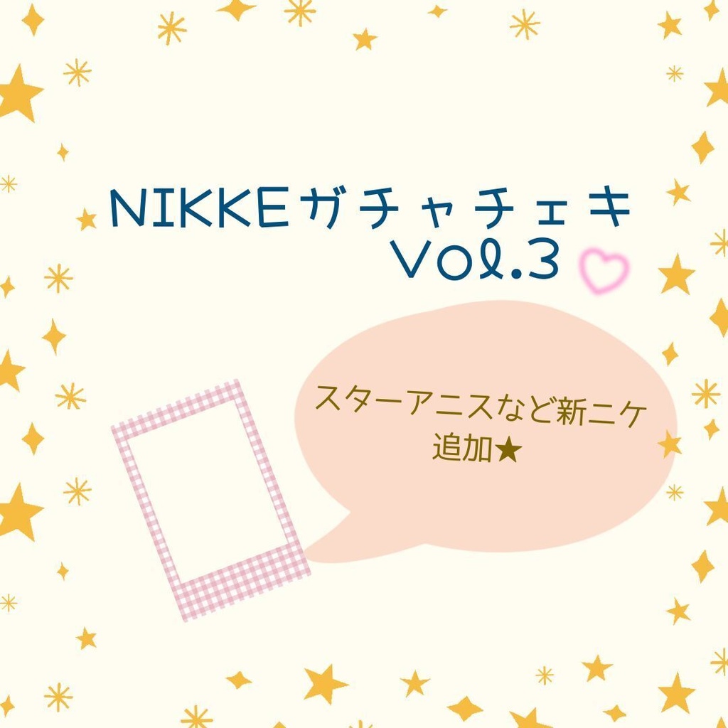 【NEW!】NIKKEガチャチェキ Vol.3