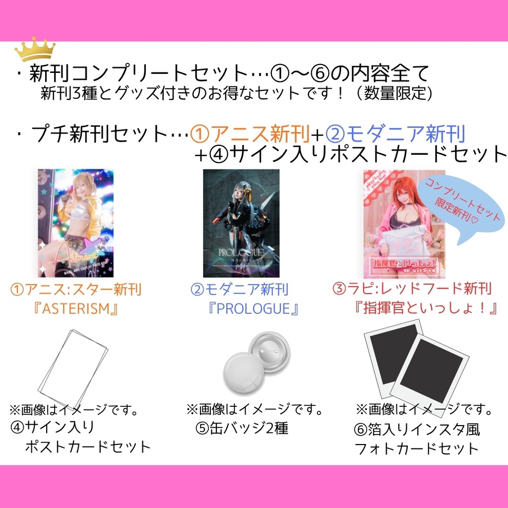 新刊コンプリートセット/アニス:スター＆モダニアプチ新刊セット