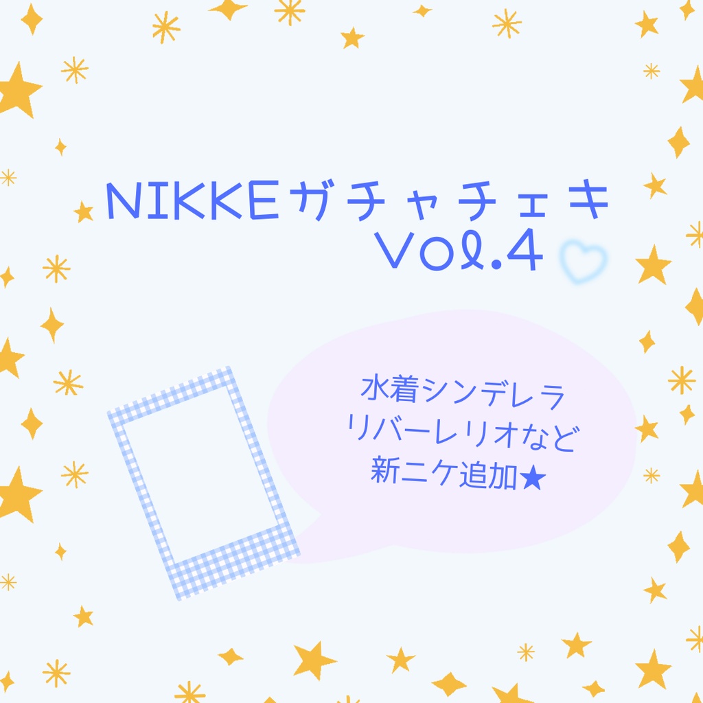 【NEW!】NIKKEガチャチェキ Vol.4