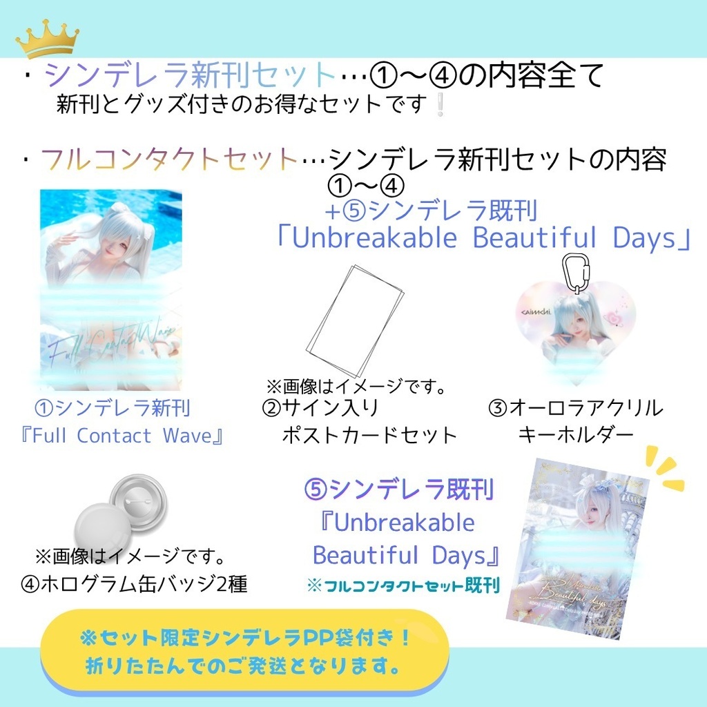 【NEW】水着シンデレラ新刊セット/フルコンタクトセット