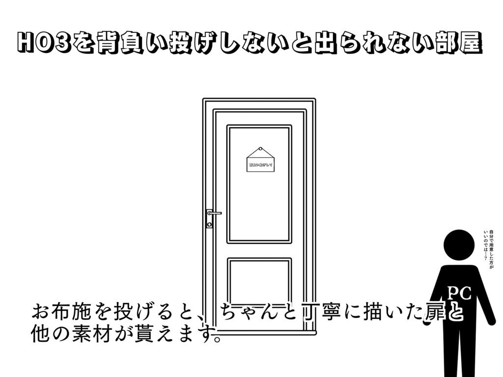 【CoCシナリオ】HO3を背負い投げしないと出られない部屋