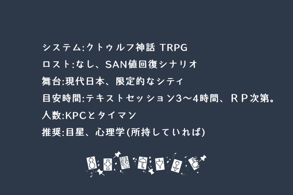 【CoCシナリオ】だから、雨が降ればよかった。【SPLL:E107809】