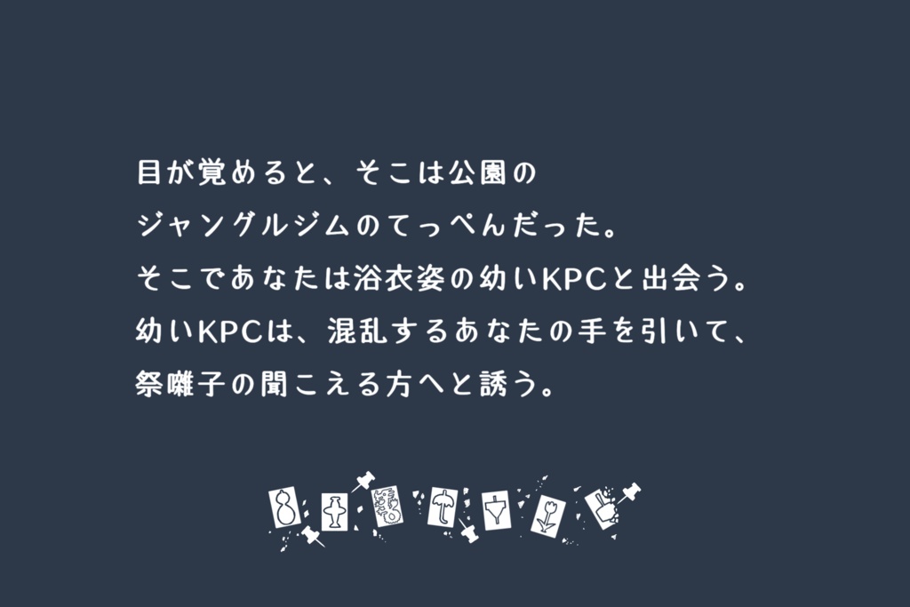 【CoCシナリオ】だから、雨が降ればよかった。【SPLL:E107809】