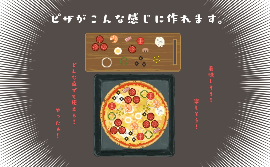 【無料有】PIZZAを作れる素材セット