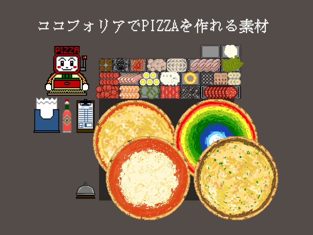 【無料有】PIZZAを作れる素材セット