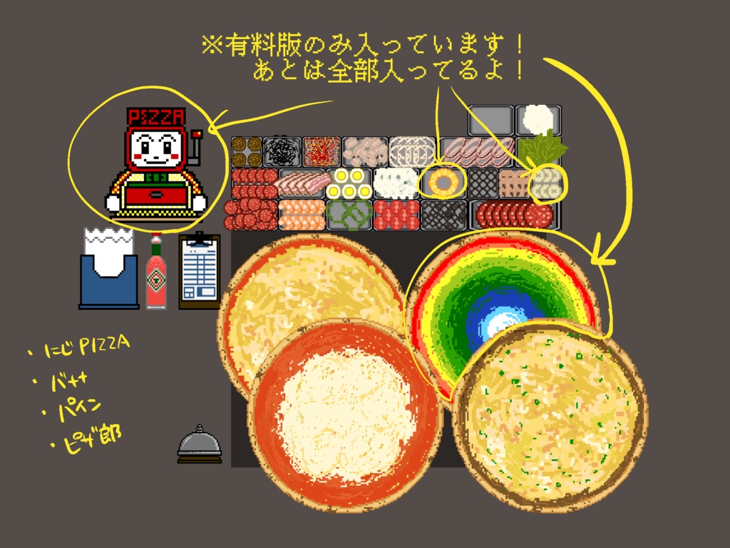 【無料有】PIZZAを作れる素材セット