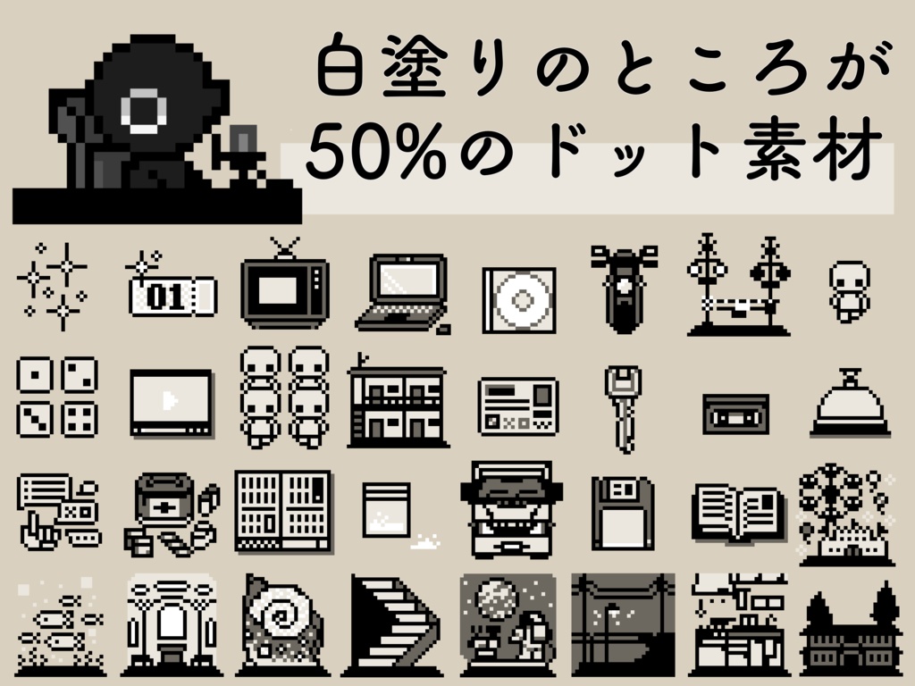 【無料有】白塗りのところが50%透過のドット素材