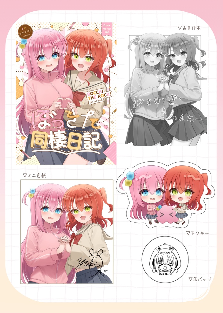 C105☆6点セット