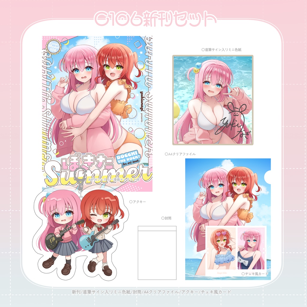 C106 ぼざろ新刊セット