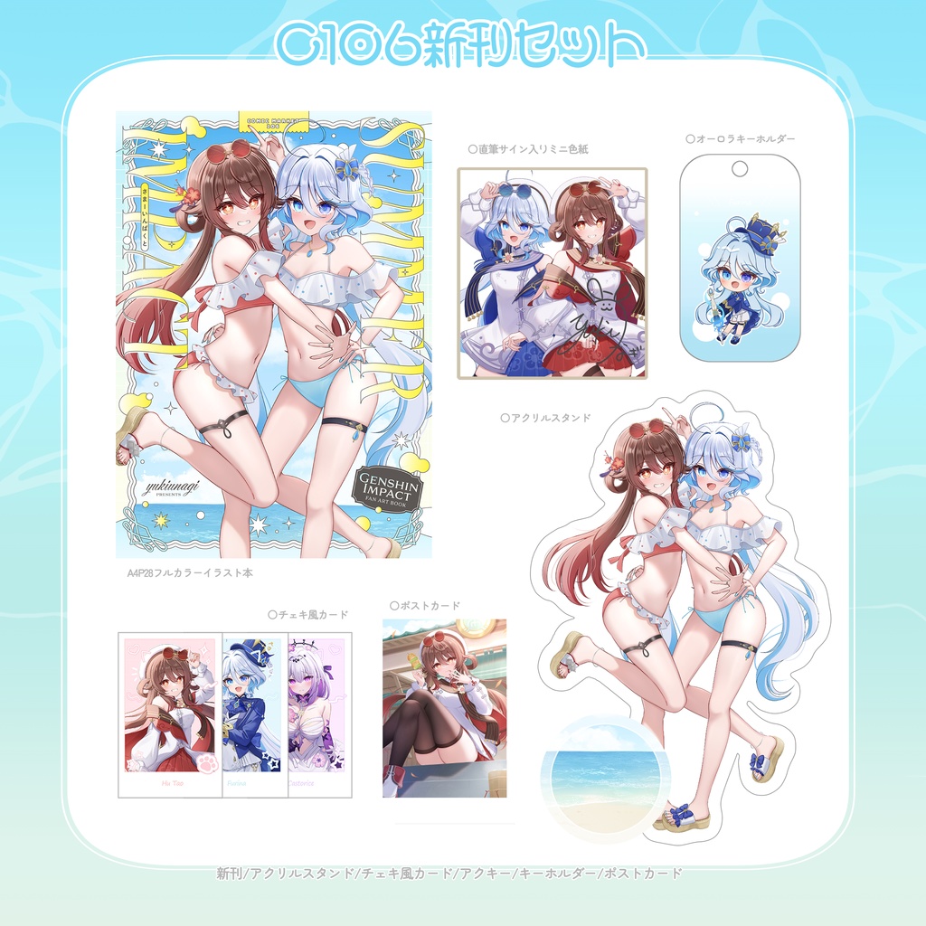 C106　原神新刊セット