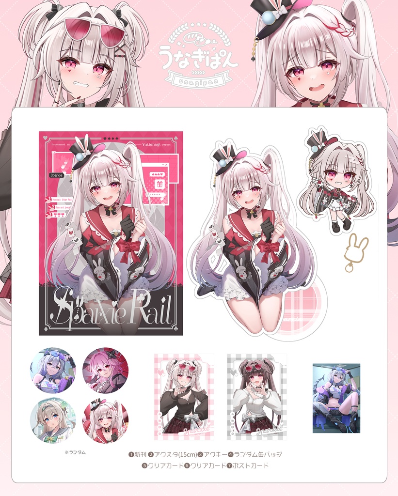 C108新刊セット スタレ うなぎぱん