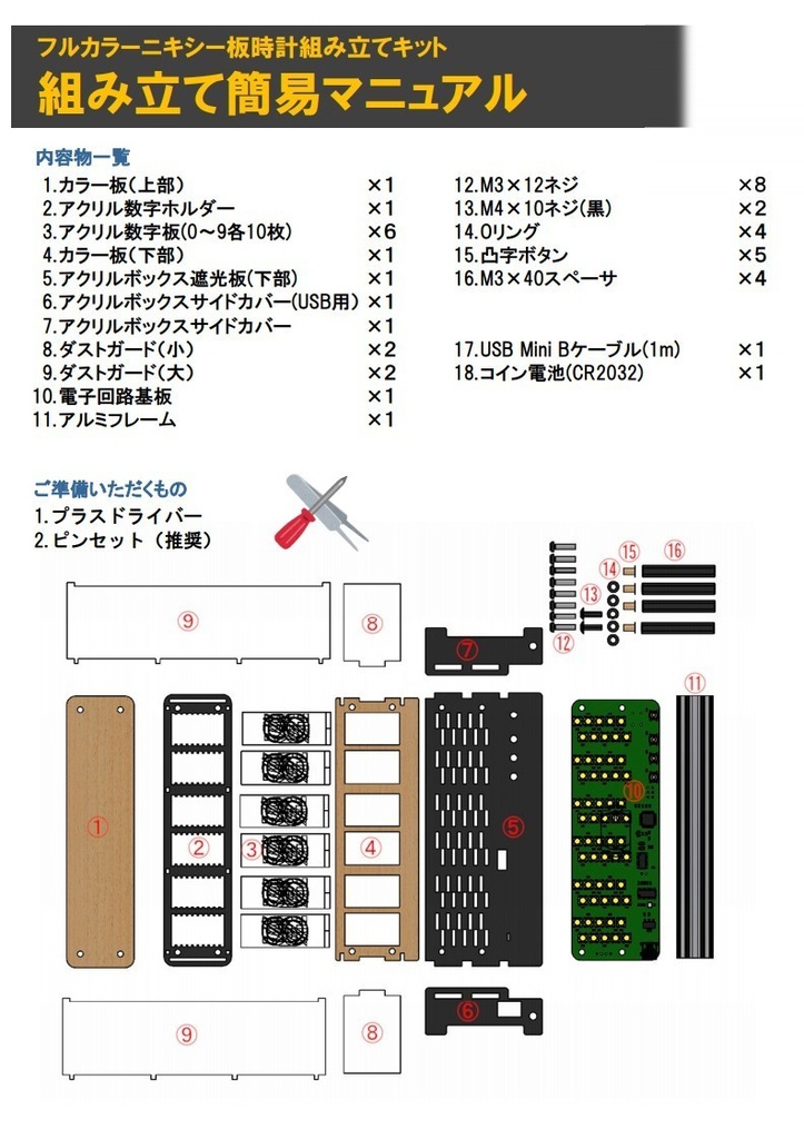 ニキシー板時計 組み立てキット