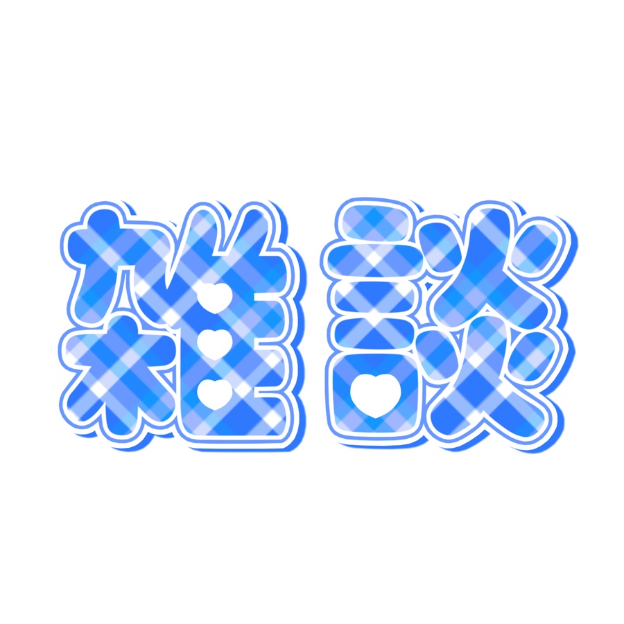 Vtuber様フリー素材