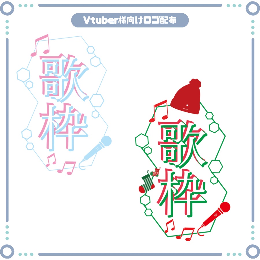 歌枠Vtuber素材全5色・クリスマス