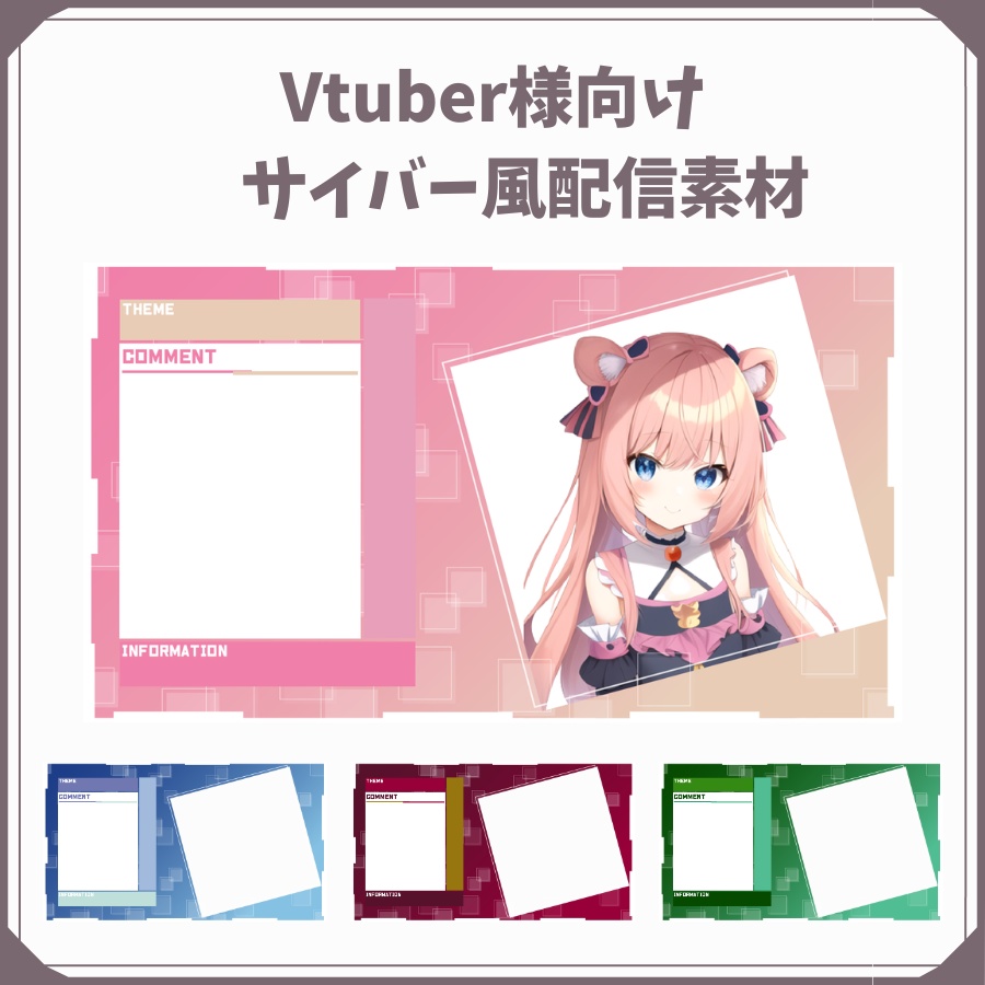 【フリー素材】サイバー風配信背景【重ねておくだけ】