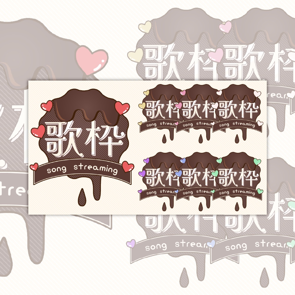 チョコの歌枠のロゴ素材