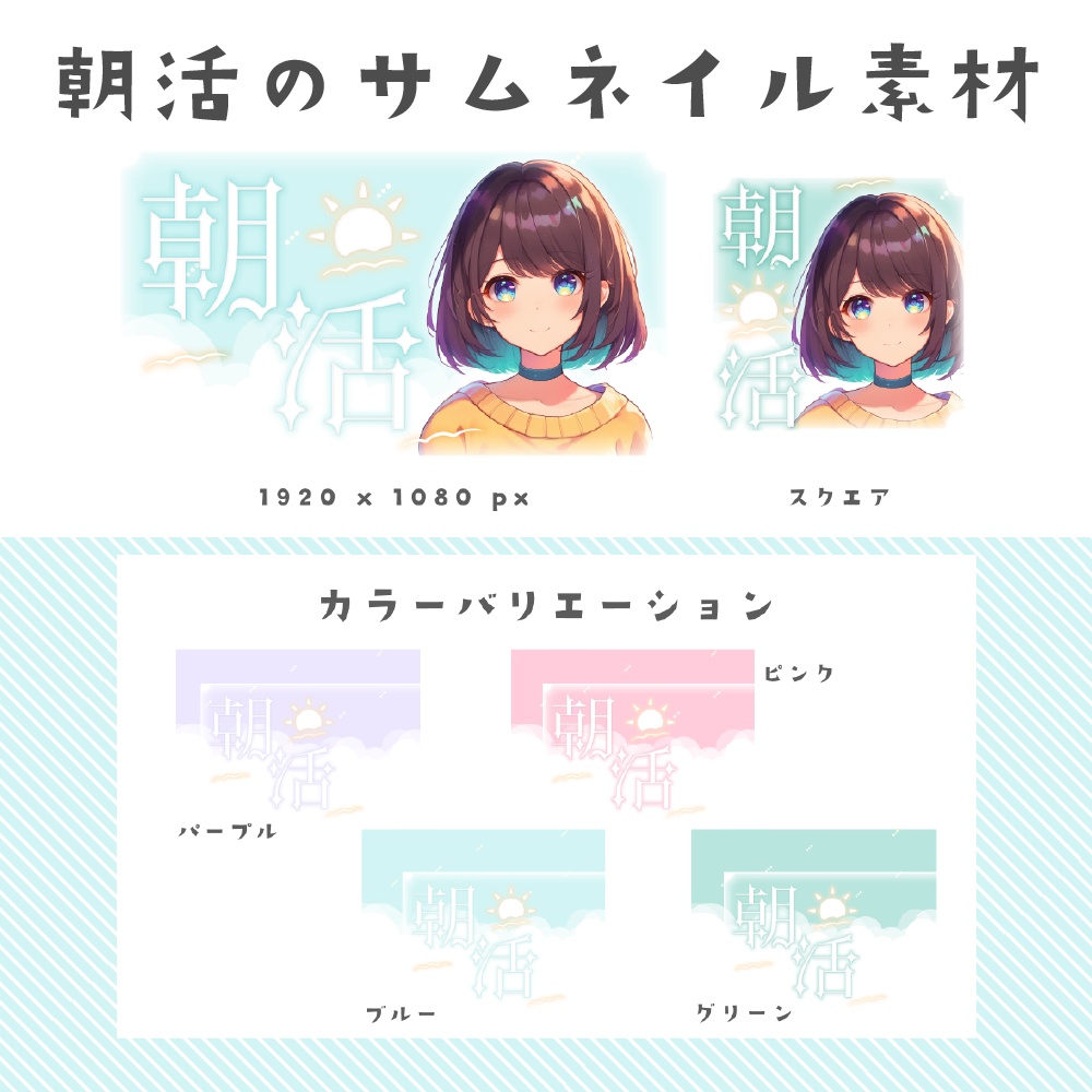 パステルな朝活のサムネ素材