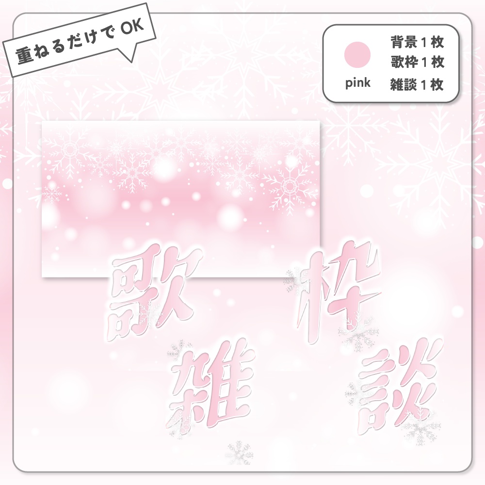 【サムネイル素材】冬 / 雑談&歌枠配信【カラバリ2色】