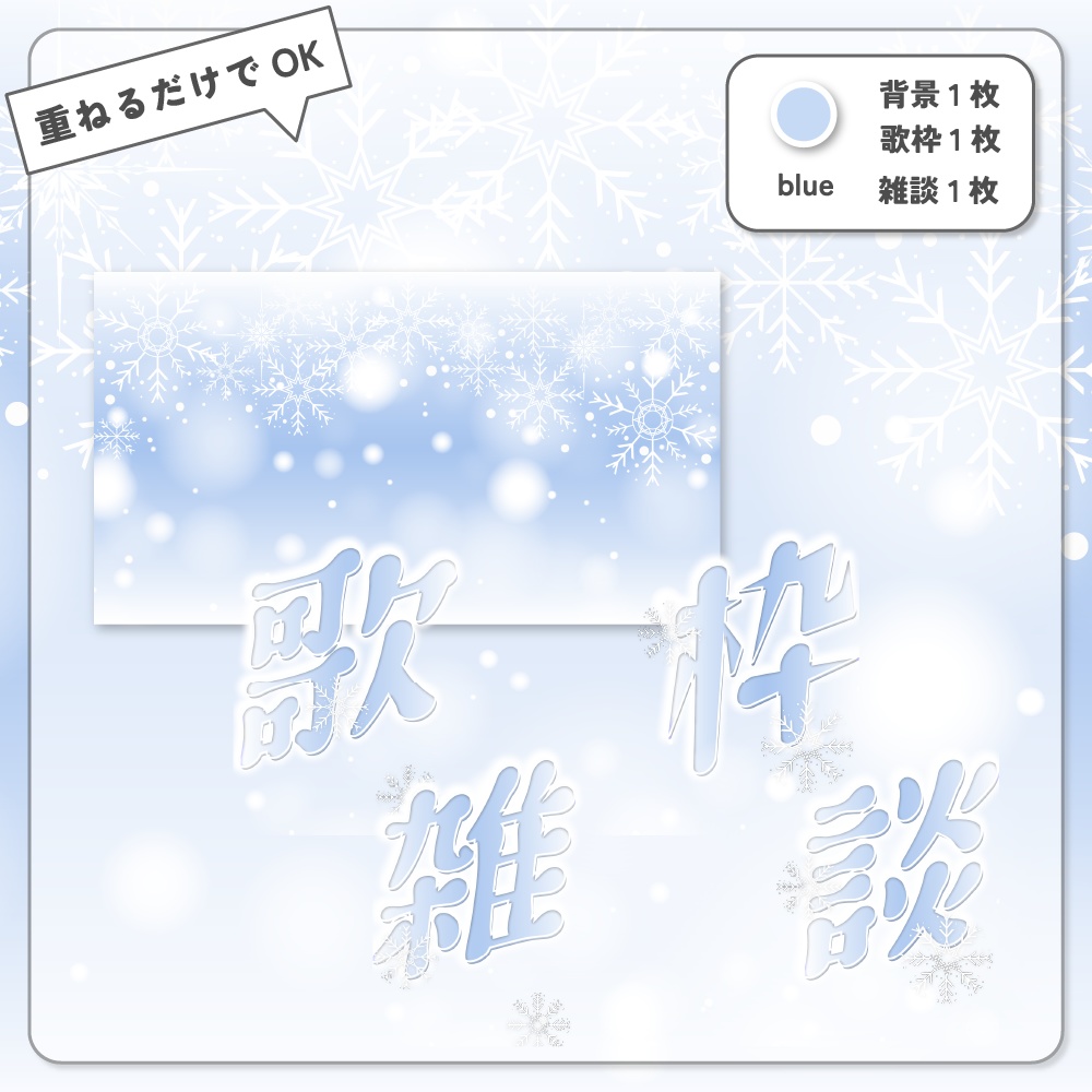 【サムネイル素材】冬 / 雑談&歌枠配信【カラバリ2色】