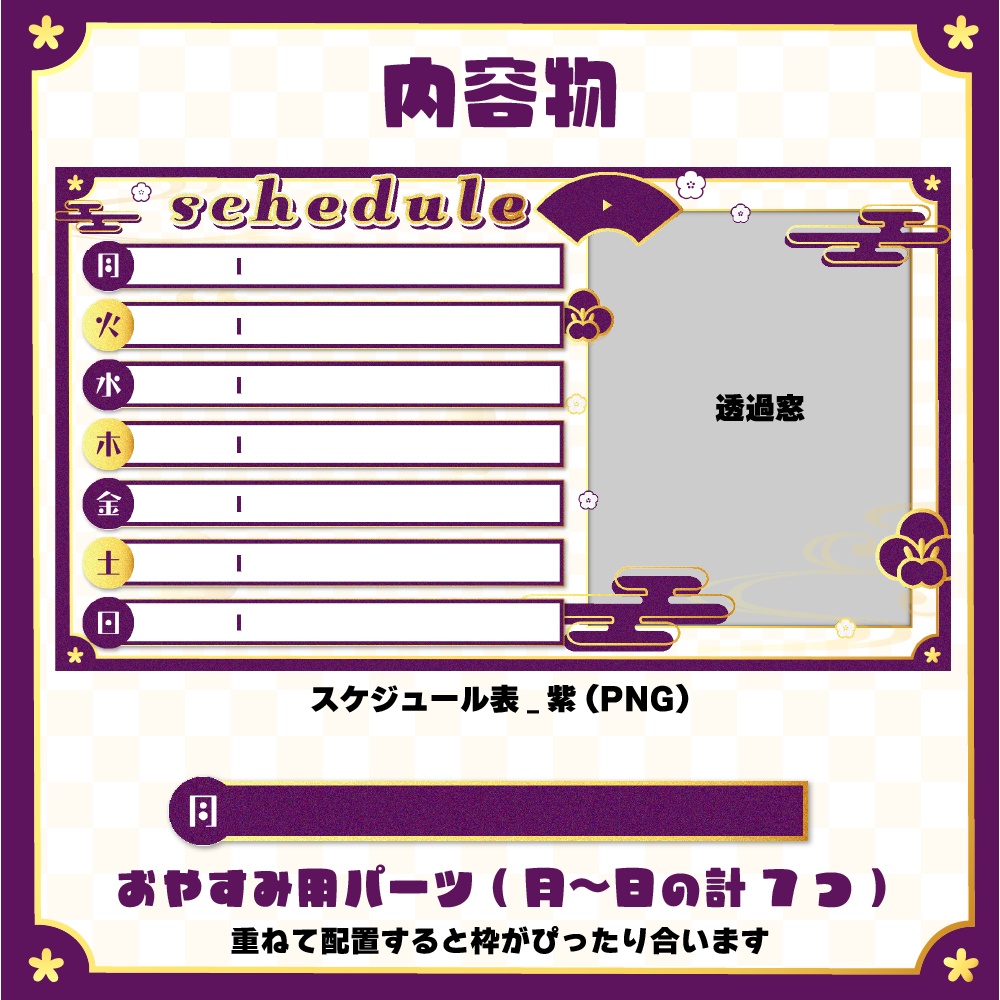 和風な週間スケジュール表【4色】