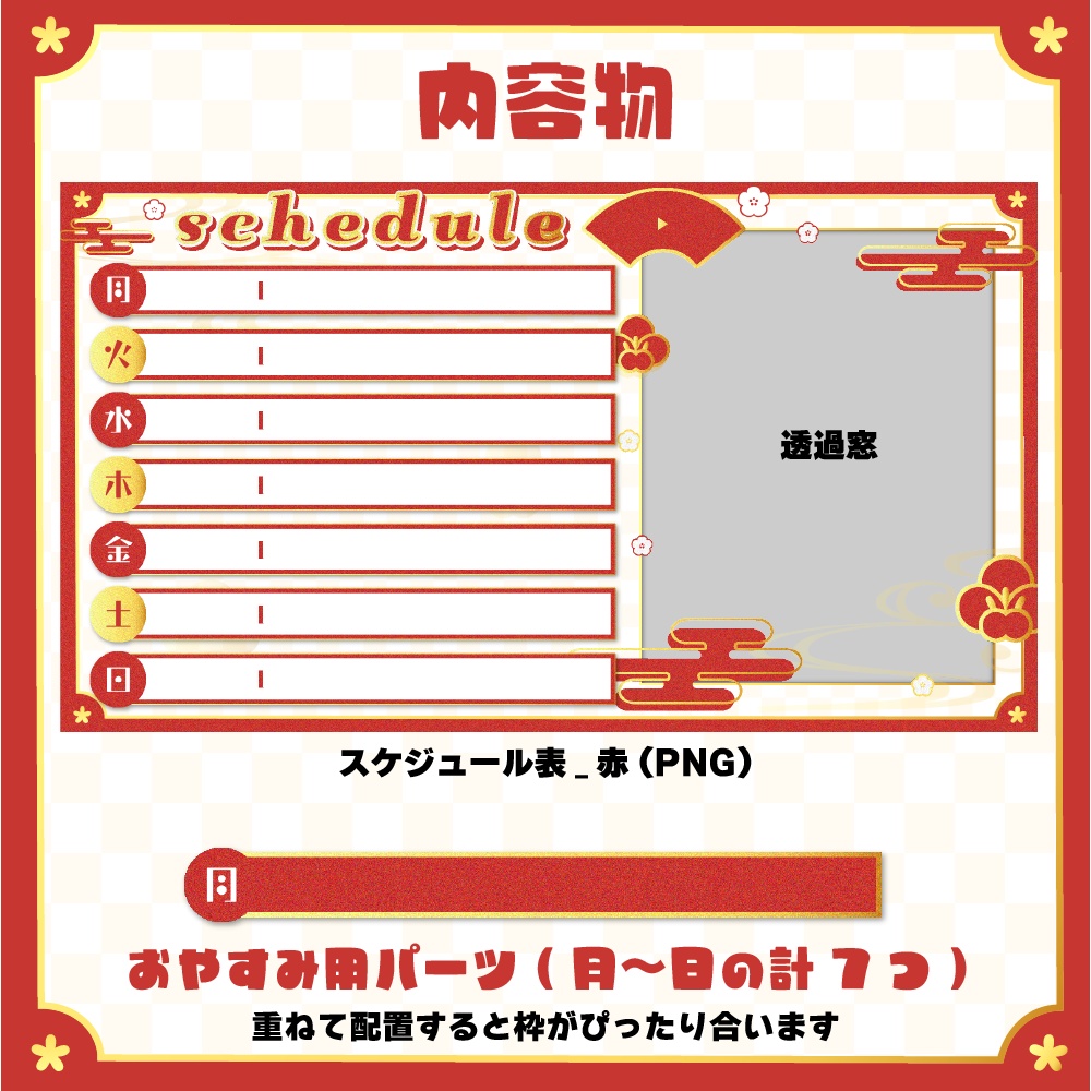 和風な週間スケジュール表【4色】