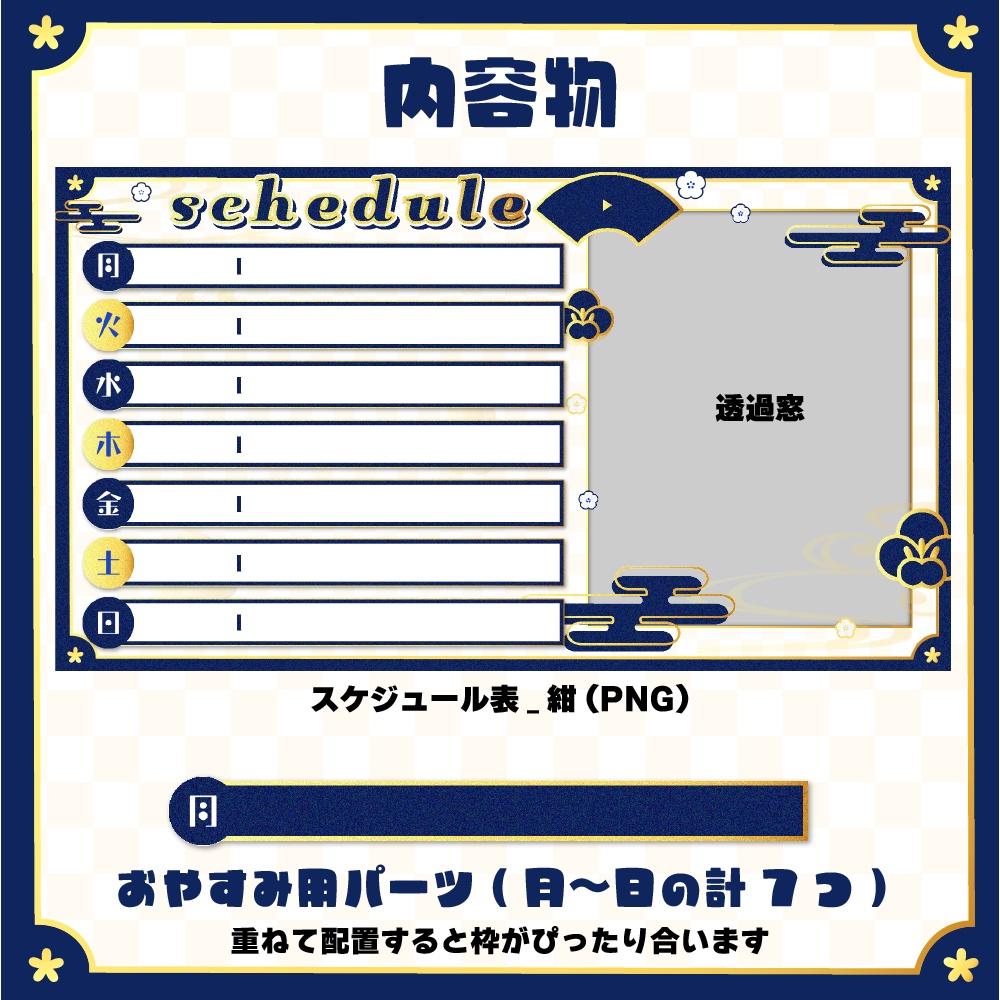 和風な週間スケジュール表【4色】