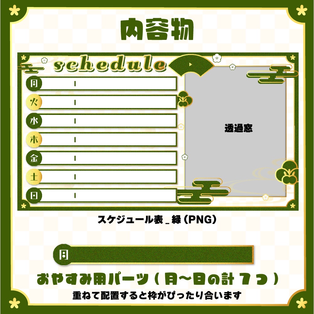 和風な週間スケジュール表【4色】