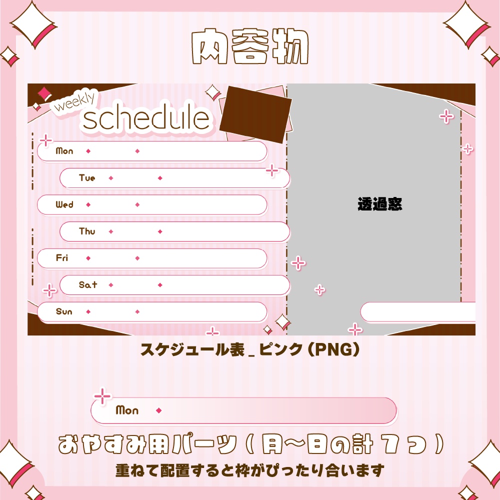 パステルな週間スケジュール表【4色】