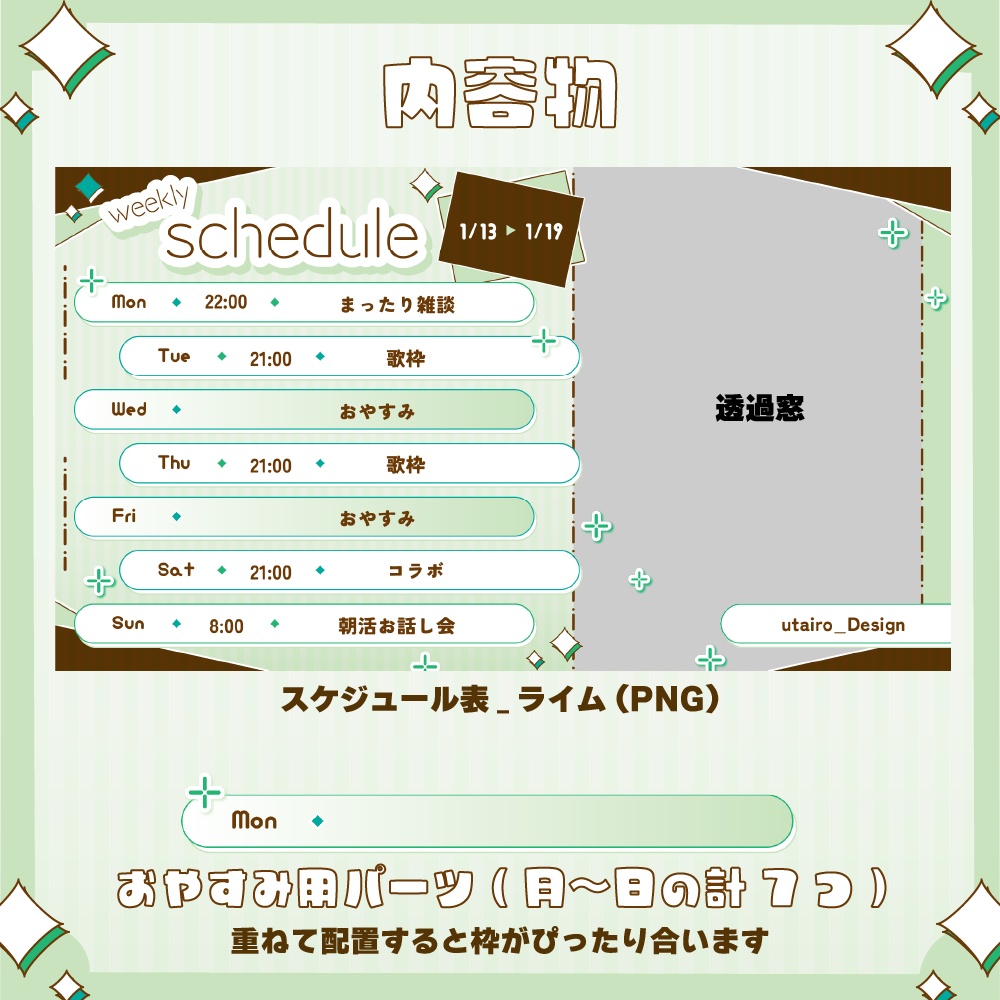 パステルな週間スケジュール表【4色】